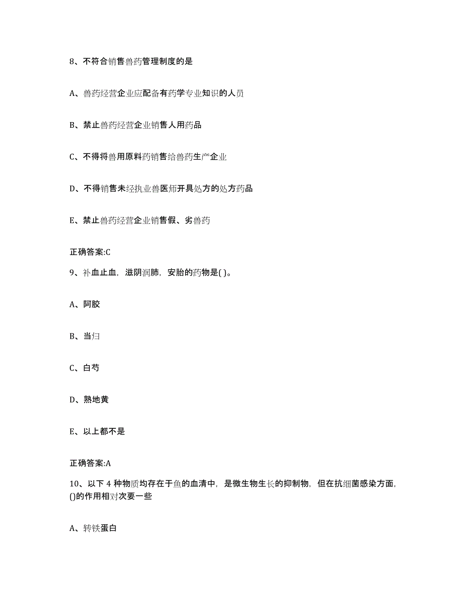 2022-2023年度湖南省怀化市辰溪县执业兽医考试题库附答案（典型题）_第4页