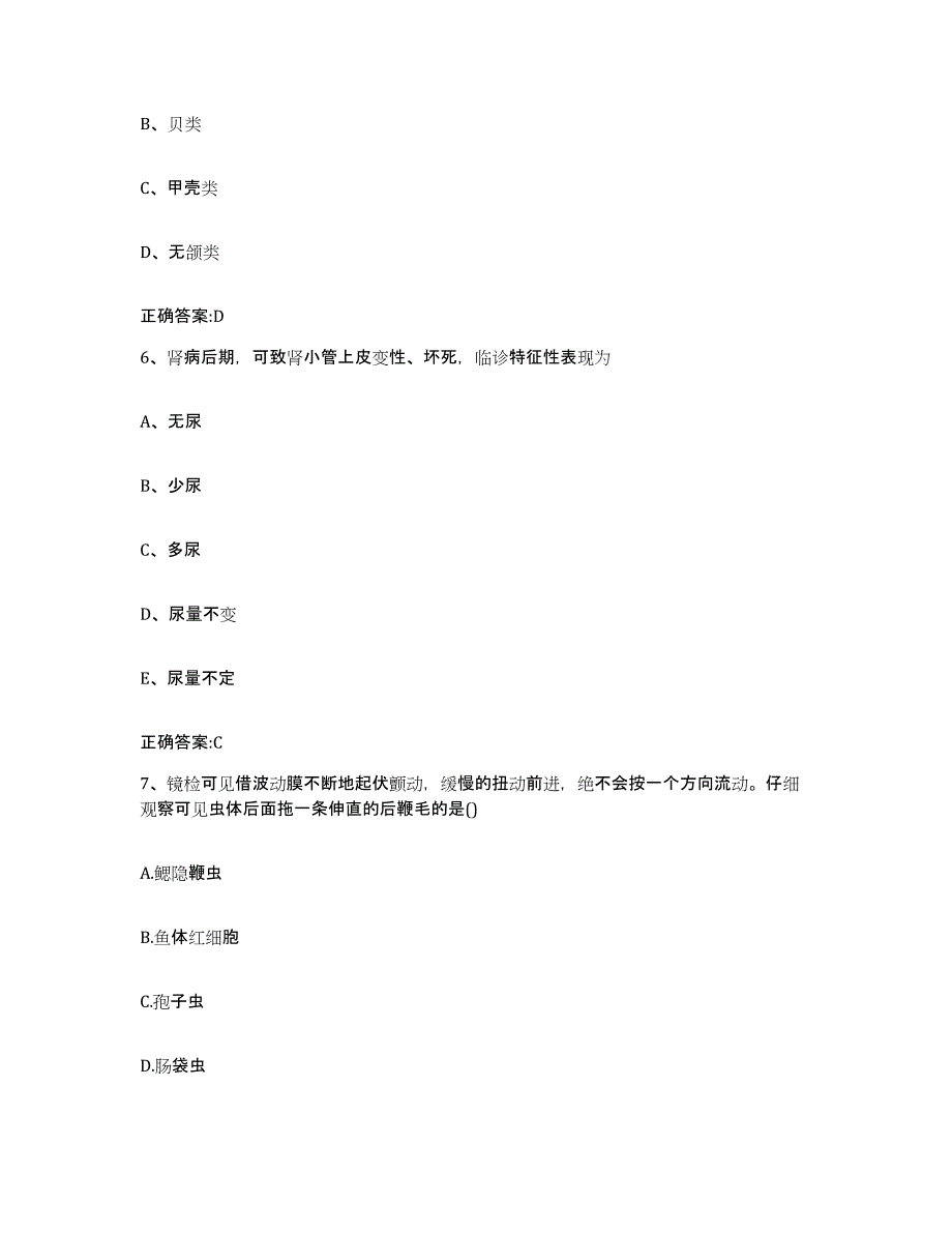 2022-2023年度湖南省娄底市新化县执业兽医考试题库综合试卷B卷附答案_第3页