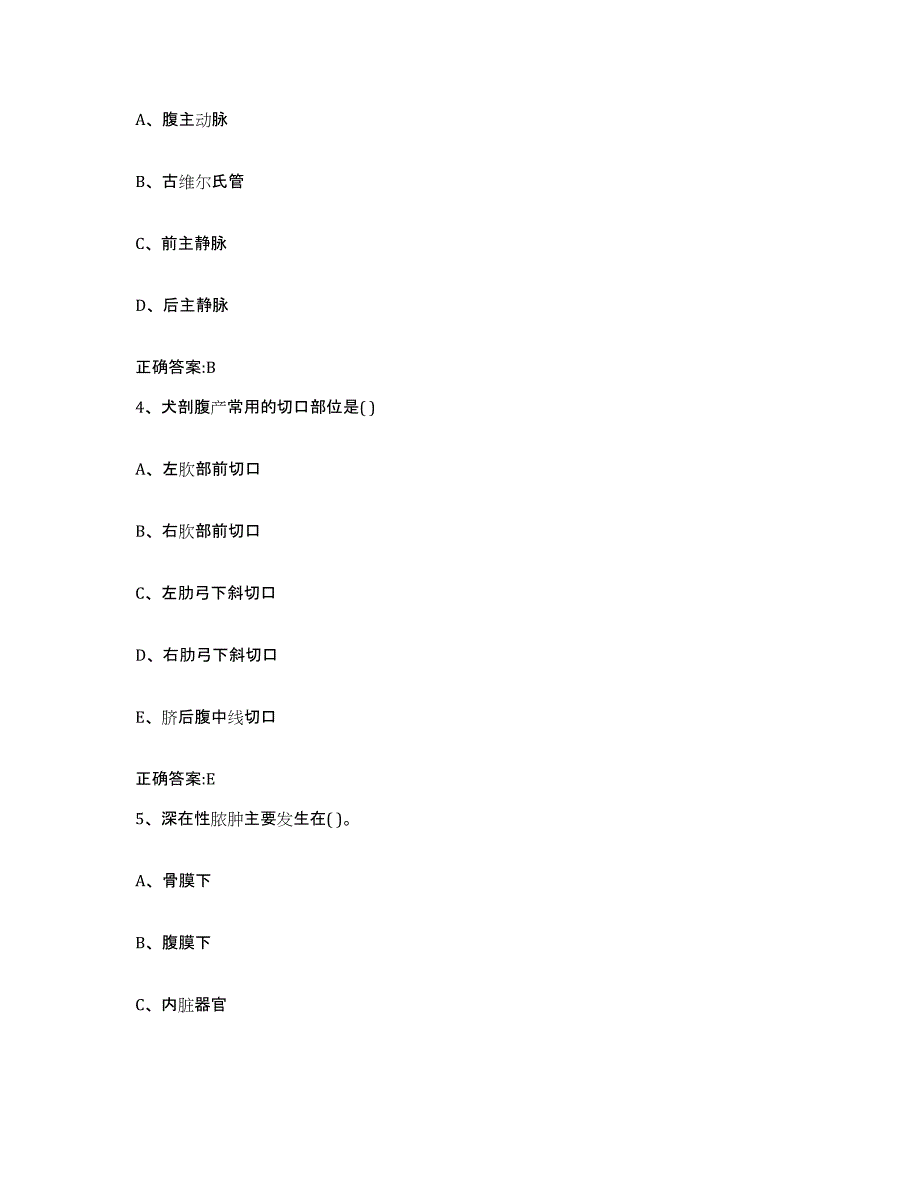 2022-2023年度湖北省宜昌市宜都市执业兽医考试押题练习试题A卷含答案_第2页