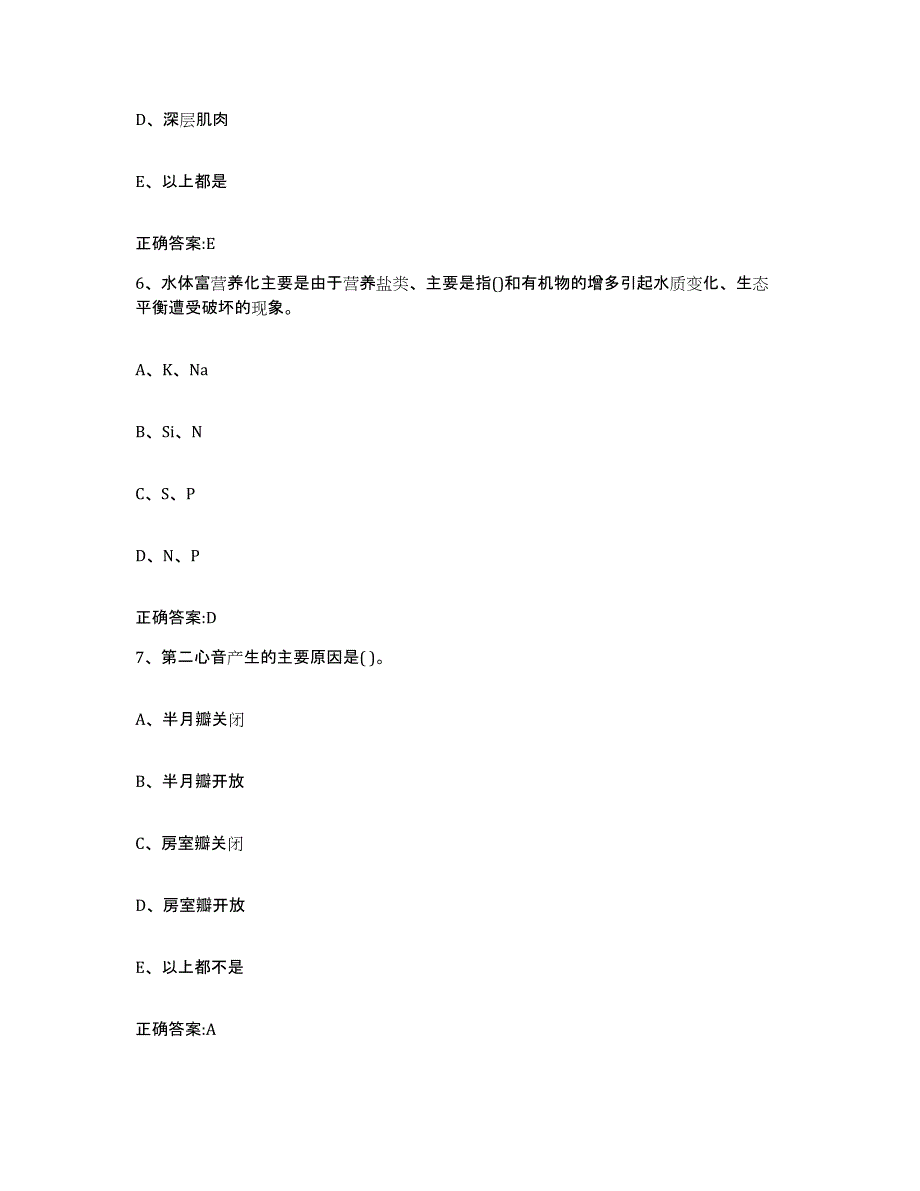 2022-2023年度湖北省宜昌市宜都市执业兽医考试押题练习试题A卷含答案_第3页