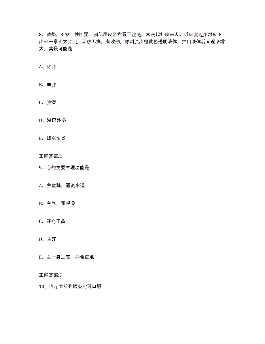 2022-2023年度湖北省宜昌市宜都市执业兽医考试押题练习试题A卷含答案_第4页