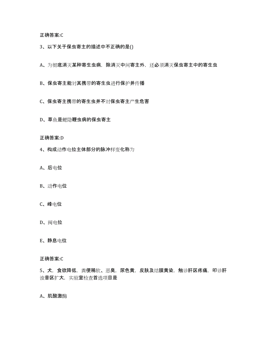 2022-2023年度河南省焦作市博爱县执业兽医考试提升训练试卷B卷附答案_第2页