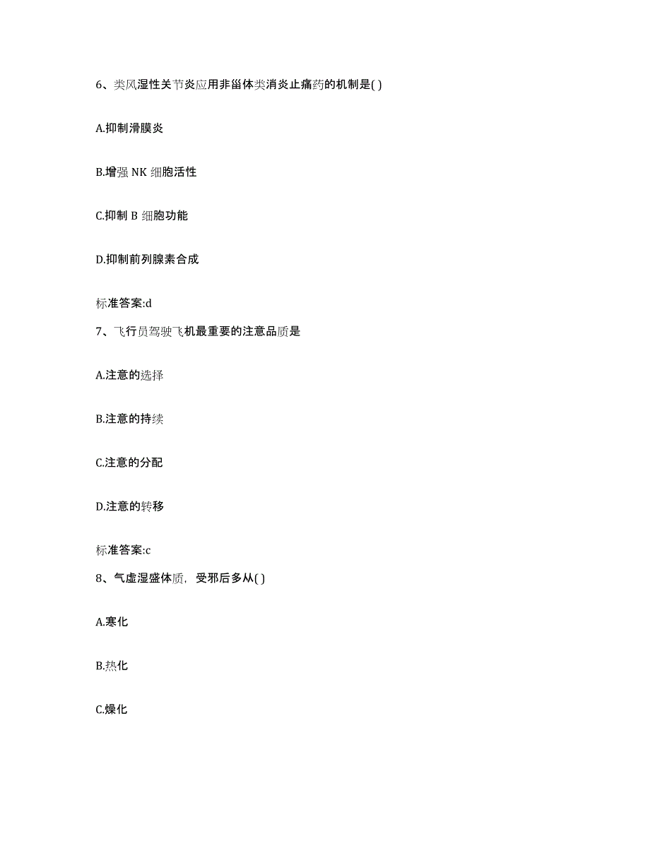 备考2024陕西省榆林市佳县执业药师继续教育考试题库及答案_第3页