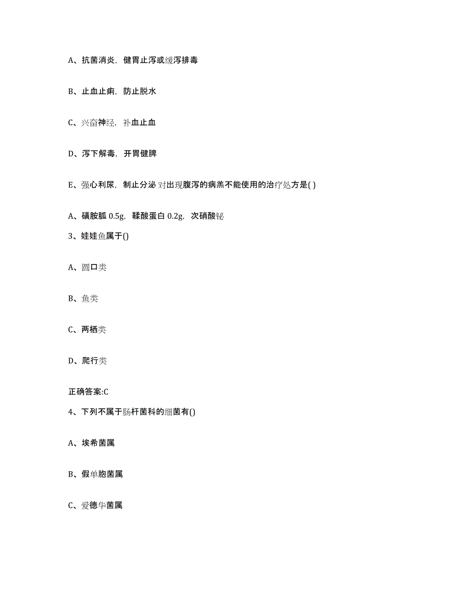 2022-2023年度山东省泰安市新泰市执业兽医考试高分题库附答案_第2页