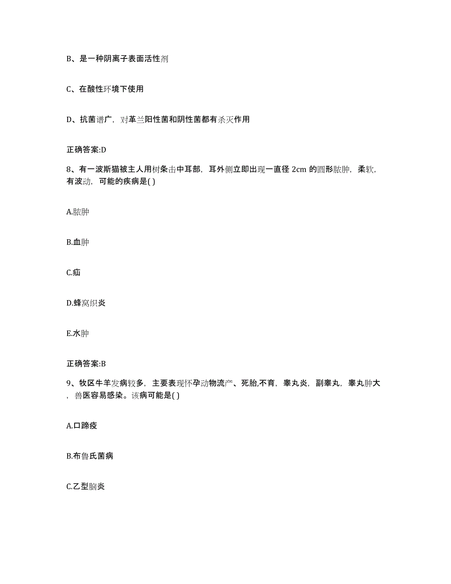 2022-2023年度山东省泰安市新泰市执业兽医考试高分题库附答案_第4页