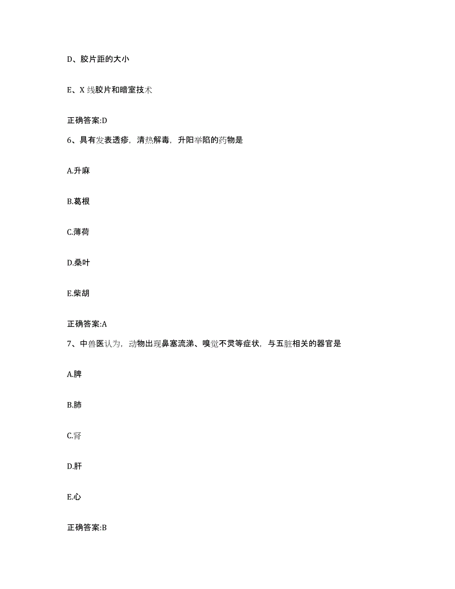 2022-2023年度河南省三门峡市灵宝市执业兽医考试题库附答案（基础题）_第3页