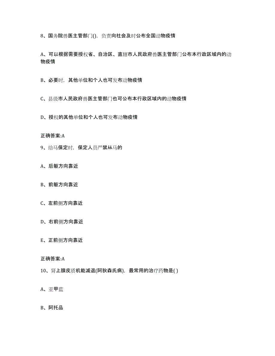 2022-2023年度广西壮族自治区钦州市灵山县执业兽医考试通关试题库(有答案)_第4页