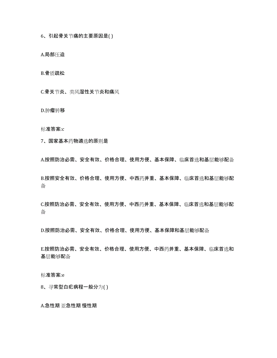 备考2024陕西省铜川市执业药师继续教育考试提升训练试卷B卷附答案_第3页