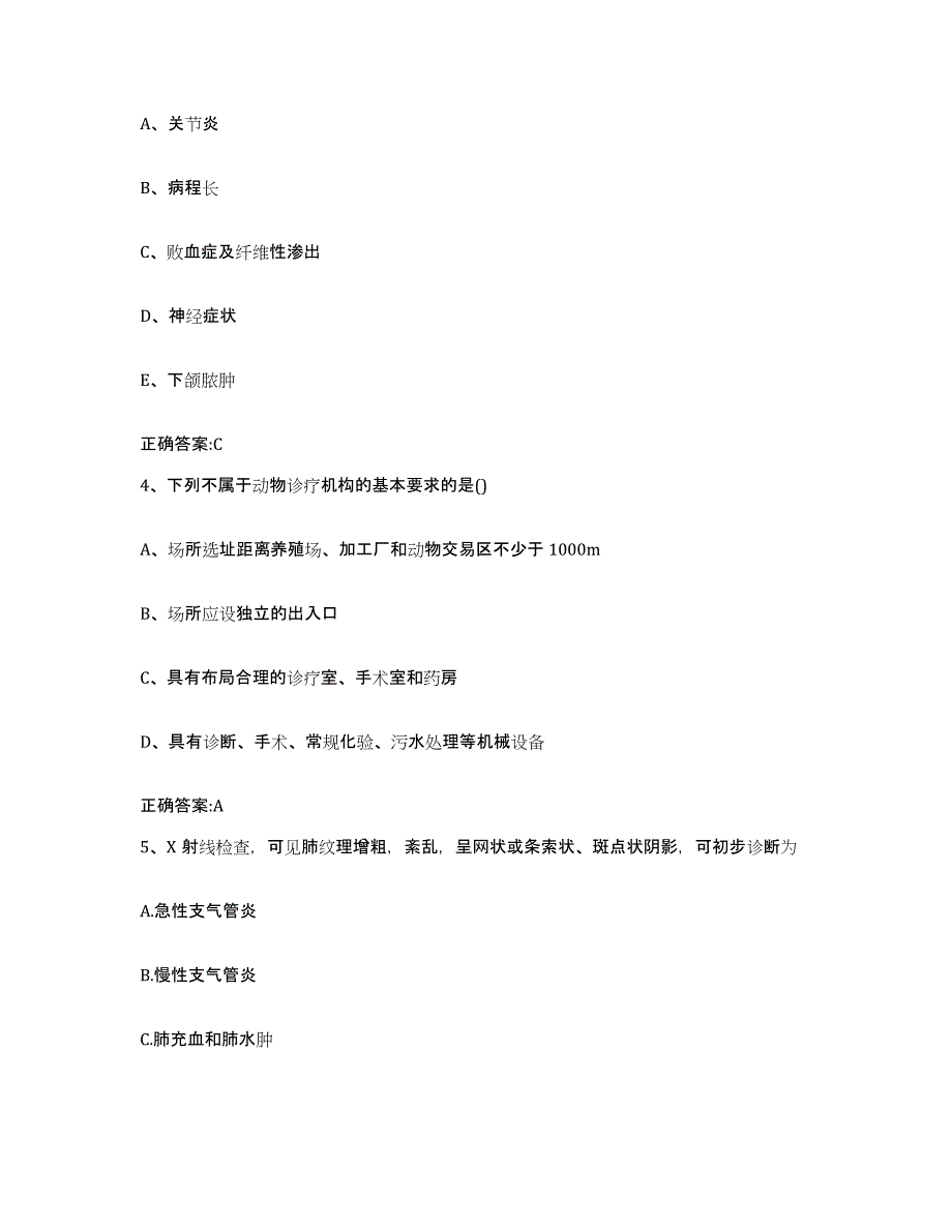 2022-2023年度河南省新乡市辉县市执业兽医考试综合检测试卷A卷含答案_第2页