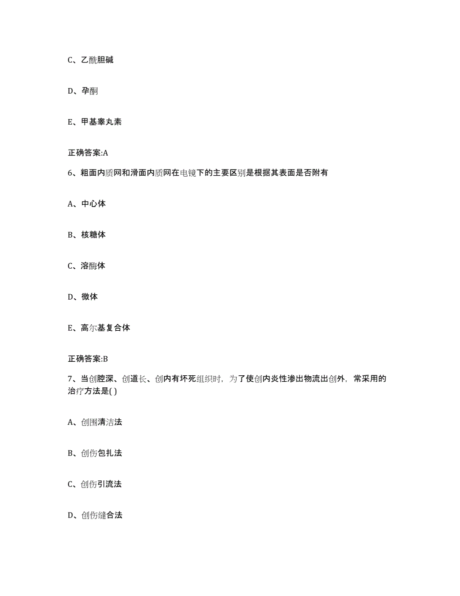 2022-2023年度湖南省株洲市天元区执业兽医考试押题练习试题B卷含答案_第3页