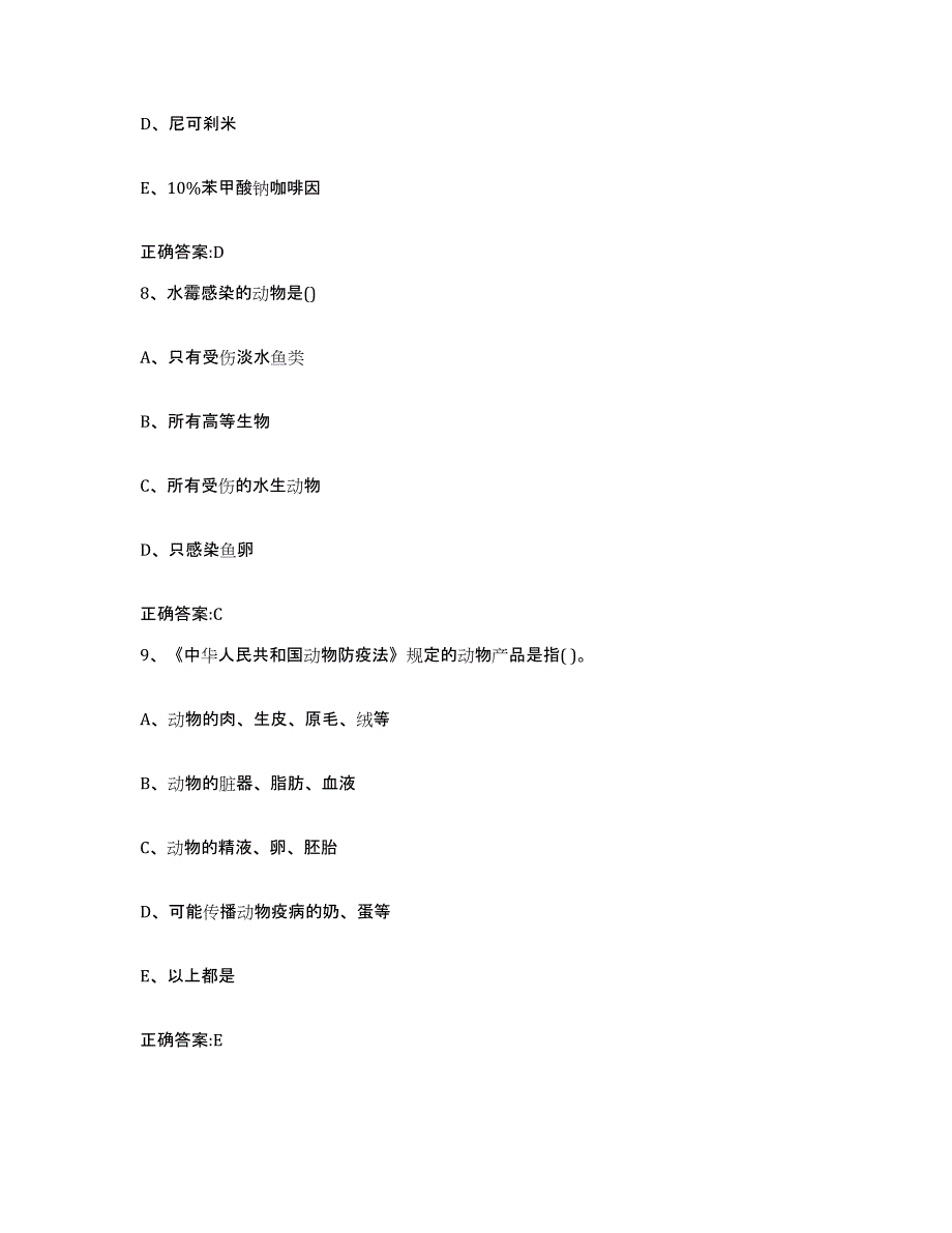 2022-2023年度浙江省衢州市龙游县执业兽医考试真题练习试卷B卷附答案_第4页