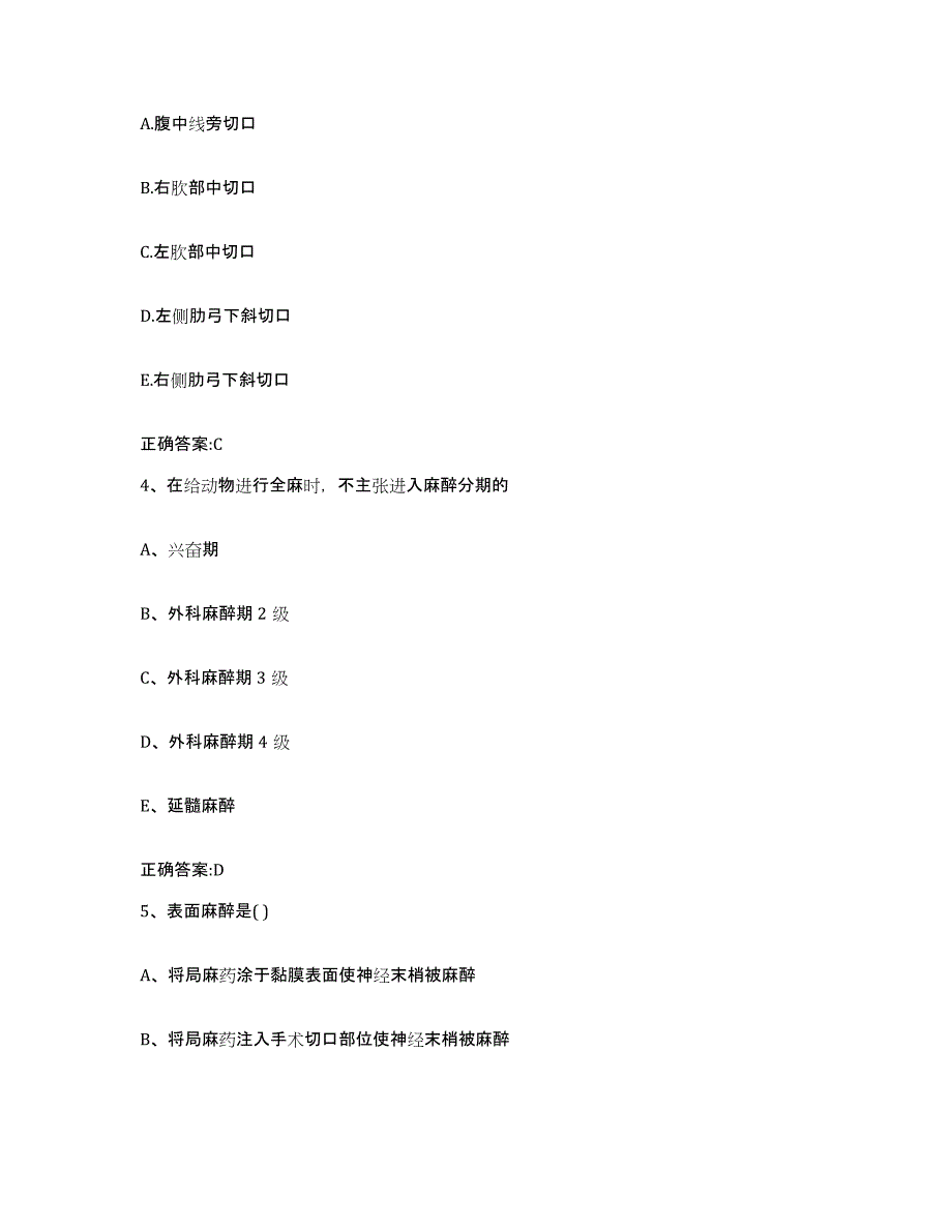 2022-2023年度安徽省淮北市烈山区执业兽医考试真题练习试卷A卷附答案_第2页