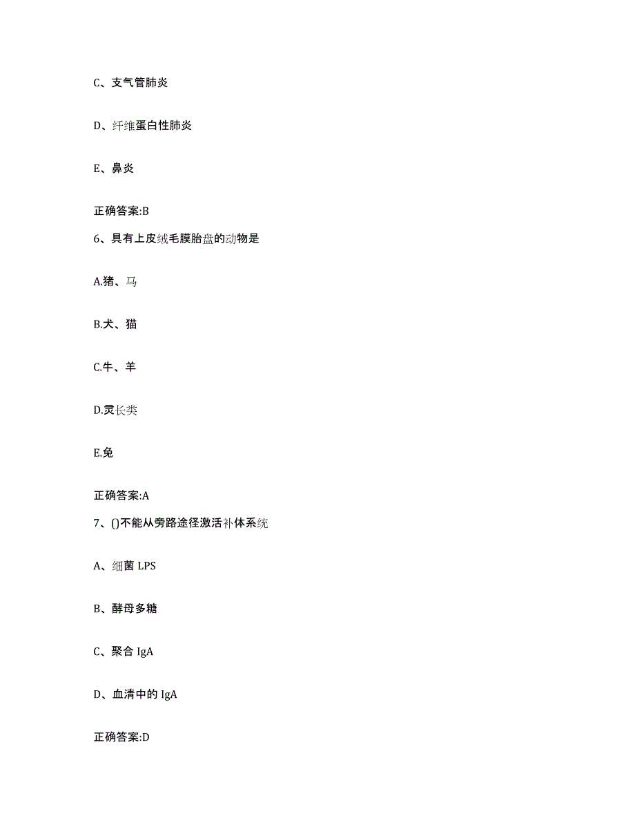 2022-2023年度河南省三门峡市灵宝市执业兽医考试模拟题库及答案_第3页