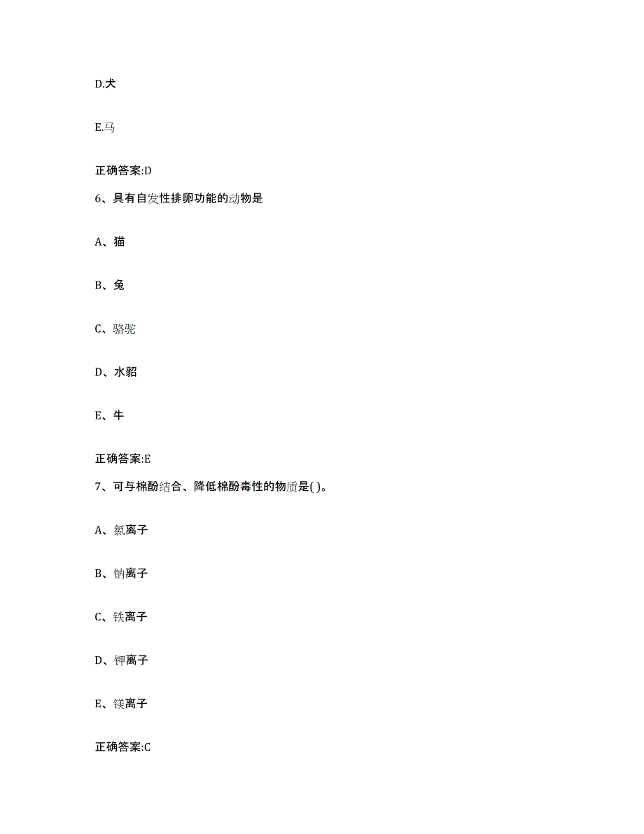 2022-2023年度山东省临沂市兰山区执业兽医考试考前练习题及答案_第3页