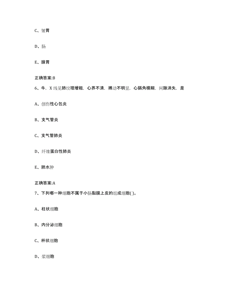 2022-2023年度河南省许昌市禹州市执业兽医考试强化训练试卷A卷附答案_第3页