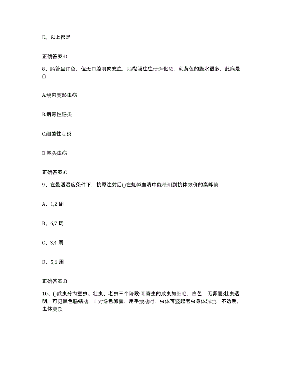 2022-2023年度河南省许昌市禹州市执业兽医考试强化训练试卷A卷附答案_第4页