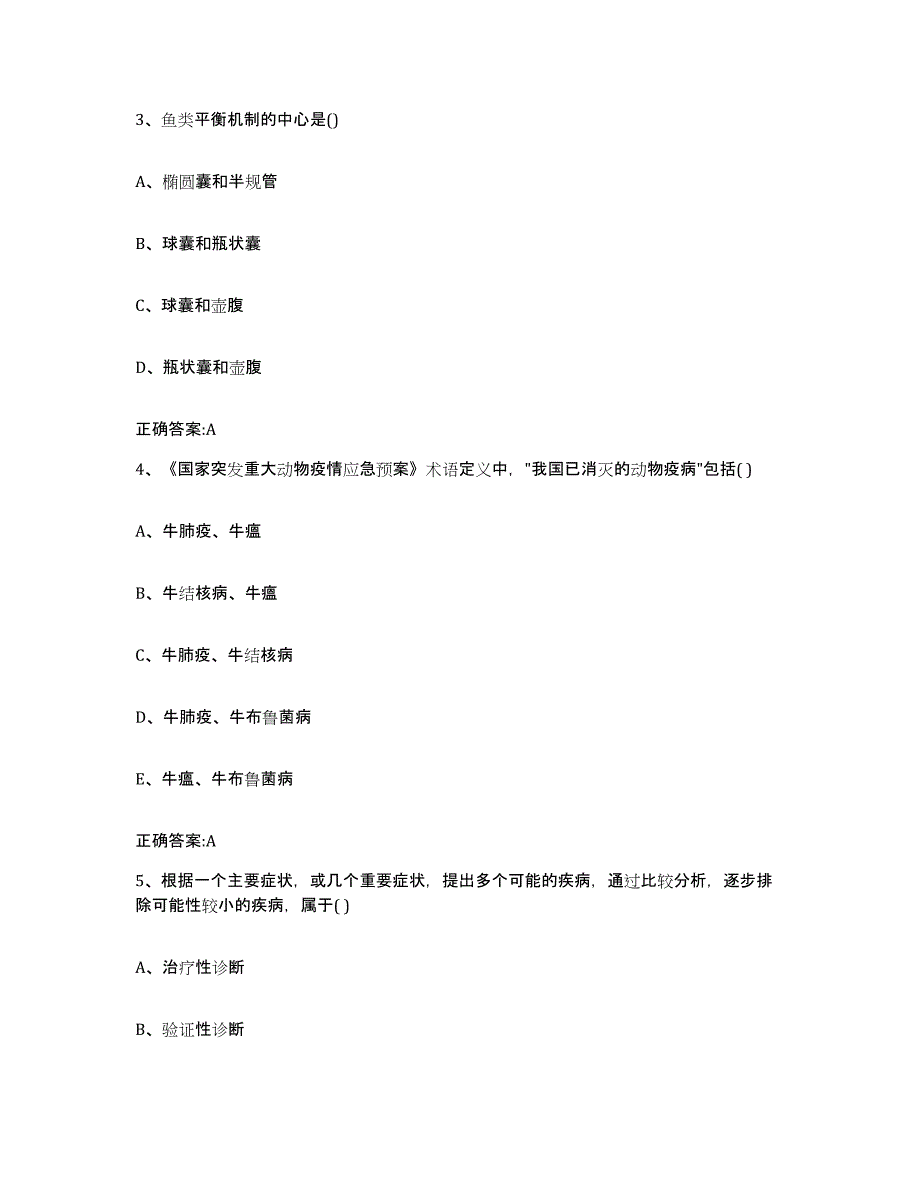 2022-2023年度湖北省黄冈市黄州区执业兽医考试题库综合试卷B卷附答案_第2页