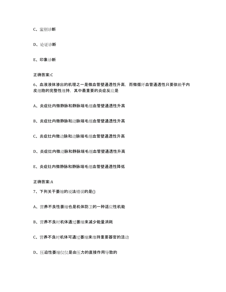 2022-2023年度湖北省黄冈市黄州区执业兽医考试题库综合试卷B卷附答案_第3页