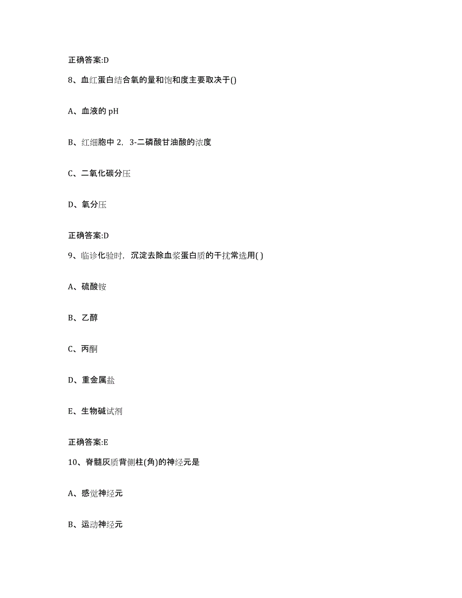 2022-2023年度湖北省黄冈市黄州区执业兽医考试题库综合试卷B卷附答案_第4页