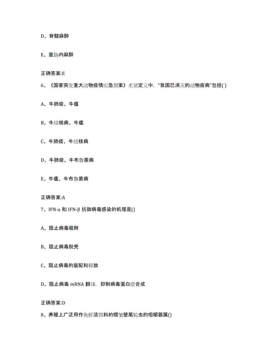 2022-2023年度浙江省嘉兴市海盐县执业兽医考试每日一练试卷B卷含答案_第3页