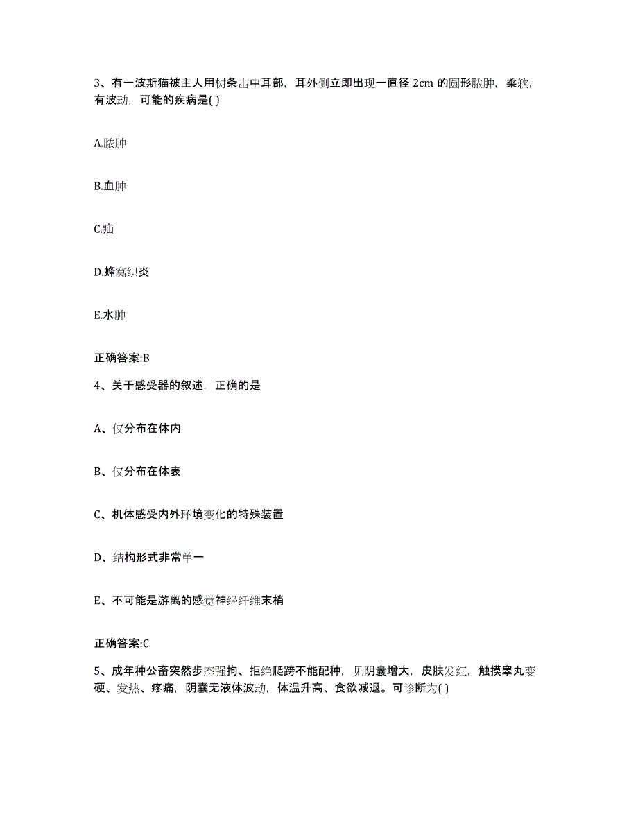 2022-2023年度江西省九江市星子县执业兽医考试每日一练试卷A卷含答案_第2页