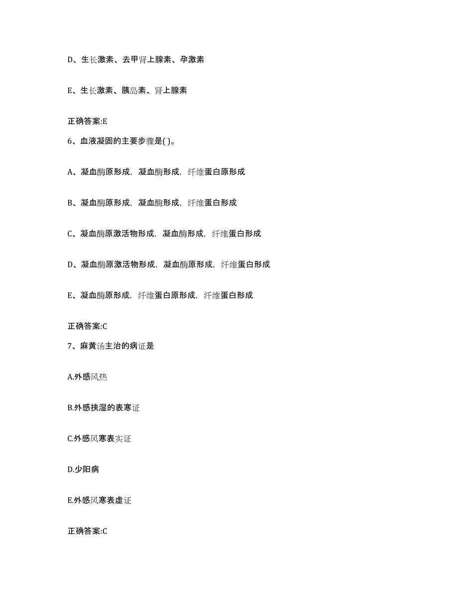 2022-2023年度山东省烟台市招远市执业兽医考试通关提分题库及完整答案_第3页