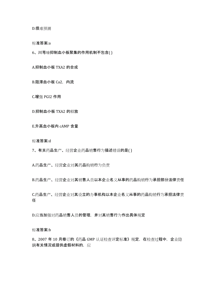 备考2024陕西省延安市子长县执业药师继续教育考试自我检测试卷A卷附答案_第3页