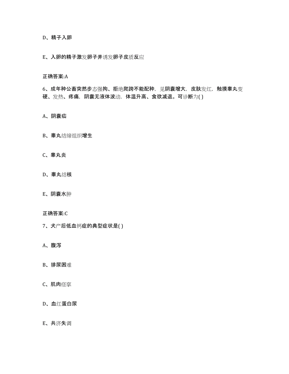 2022-2023年度安徽省池州市石台县执业兽医考试强化训练试卷A卷附答案_第3页