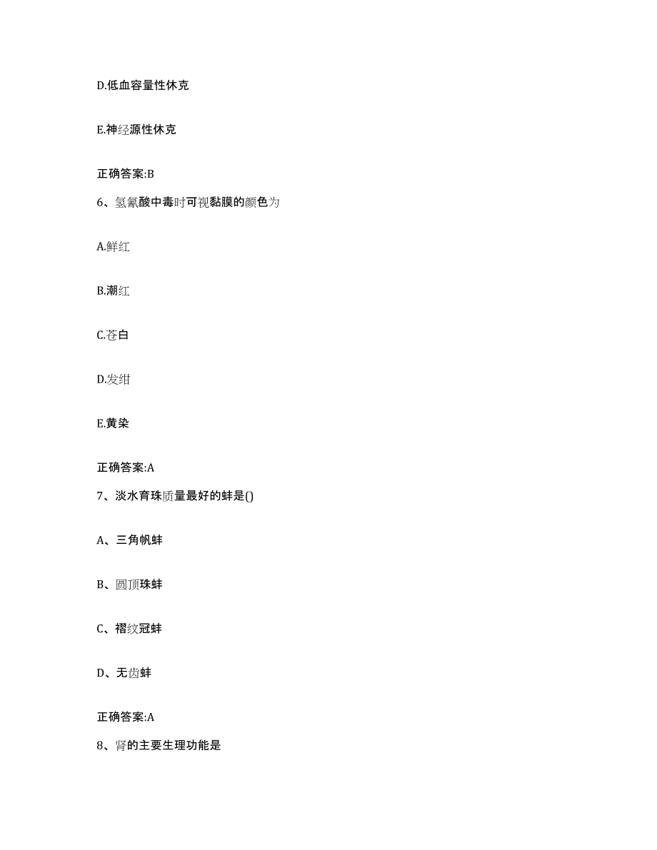 2022-2023年度山东省威海市文登市执业兽医考试题库附答案（基础题）_第3页