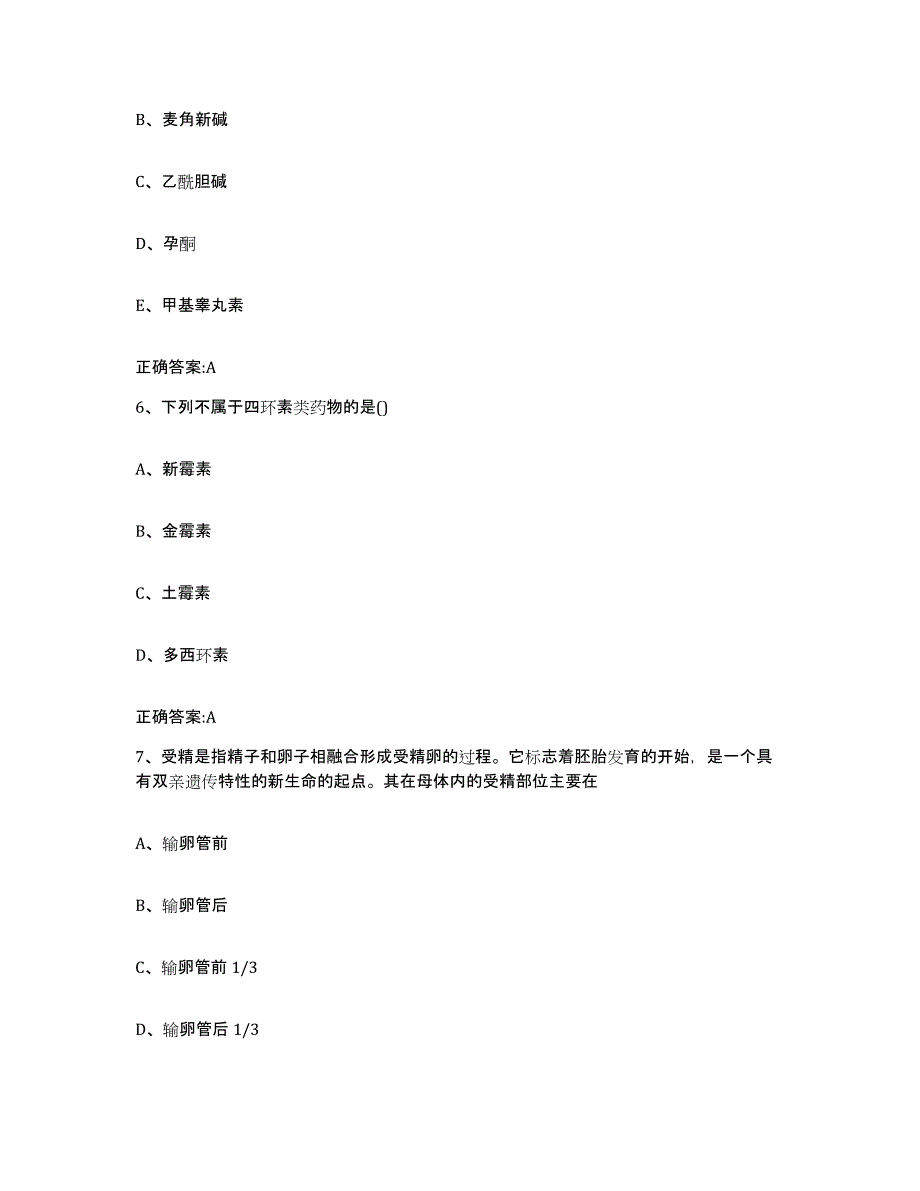 2022-2023年度浙江省温州市泰顺县执业兽医考试综合练习试卷B卷附答案_第3页