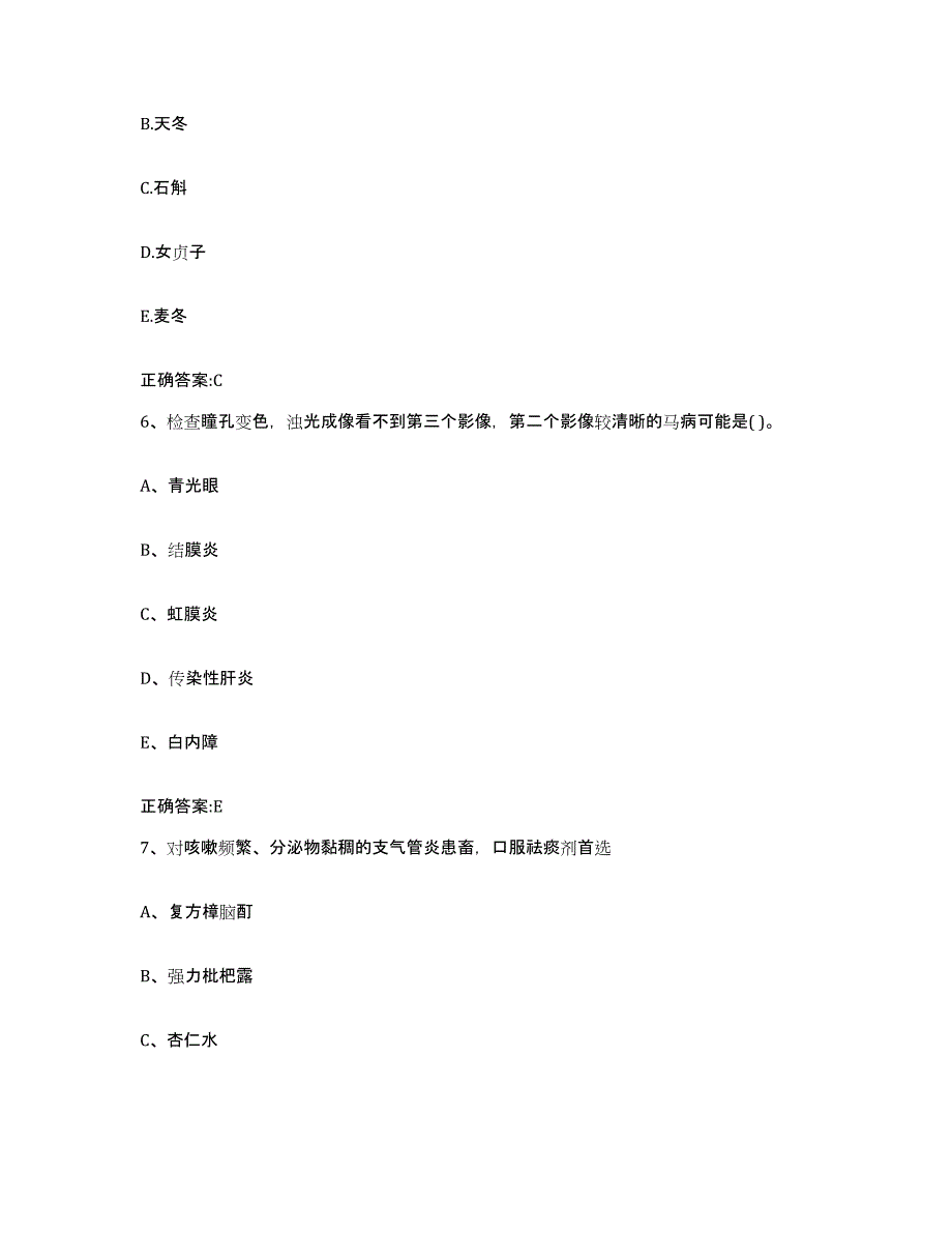 2022-2023年度河南省濮阳市华龙区执业兽医考试能力提升试卷B卷附答案_第3页