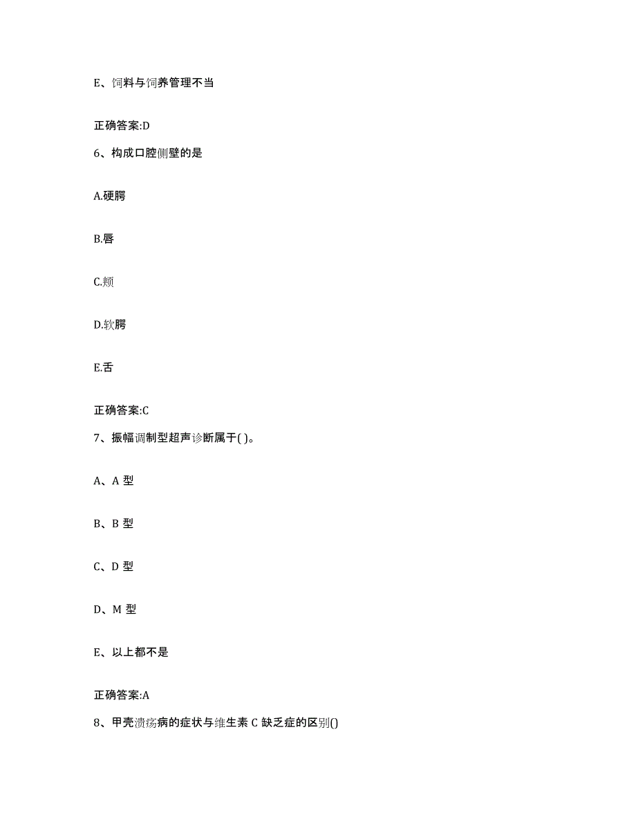 2022-2023年度浙江省绍兴市新昌县执业兽医考试考前自测题及答案_第3页