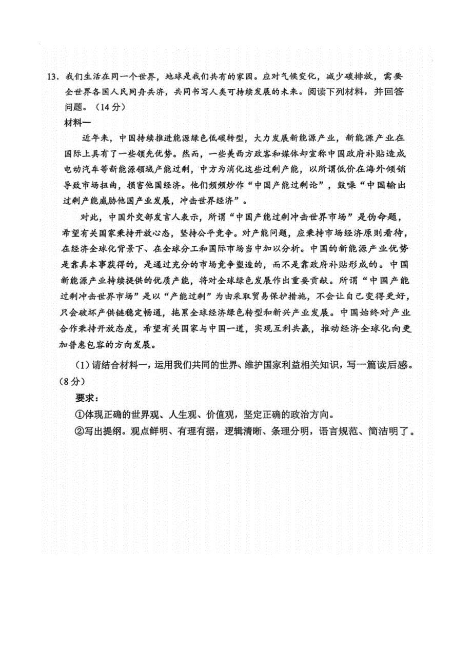 2024年重庆渝中中考道德与法治真题及答案(2)_第5页
