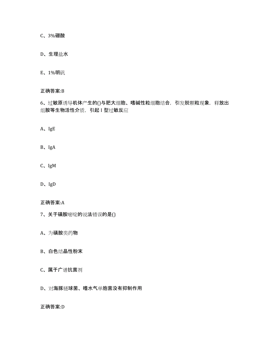 2022-2023年度湖北省咸宁市通城县执业兽医考试通关提分题库(考点梳理)_第3页