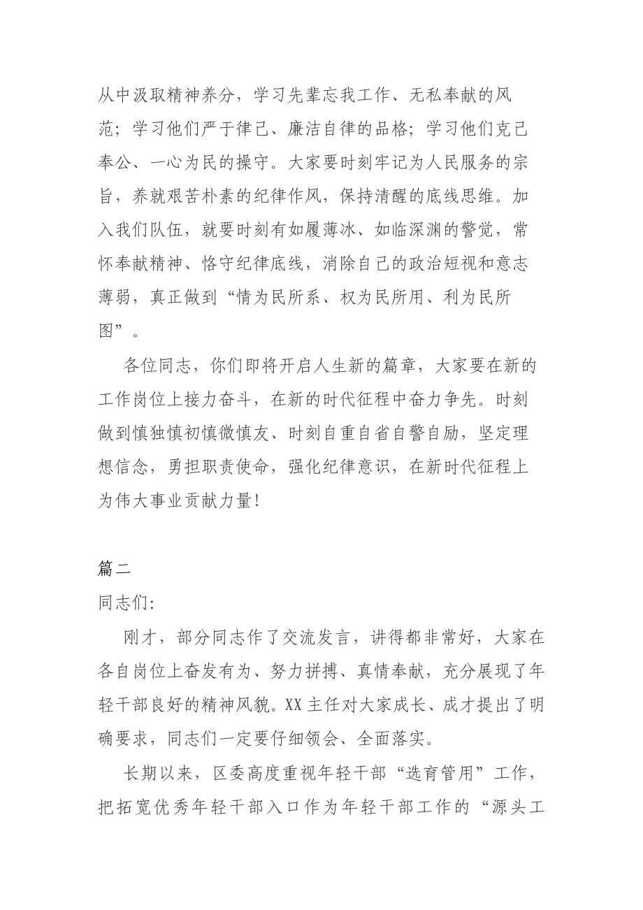 在2024年新任职、新入职、年轻干部专题座谈会上的讲话二篇_第4页