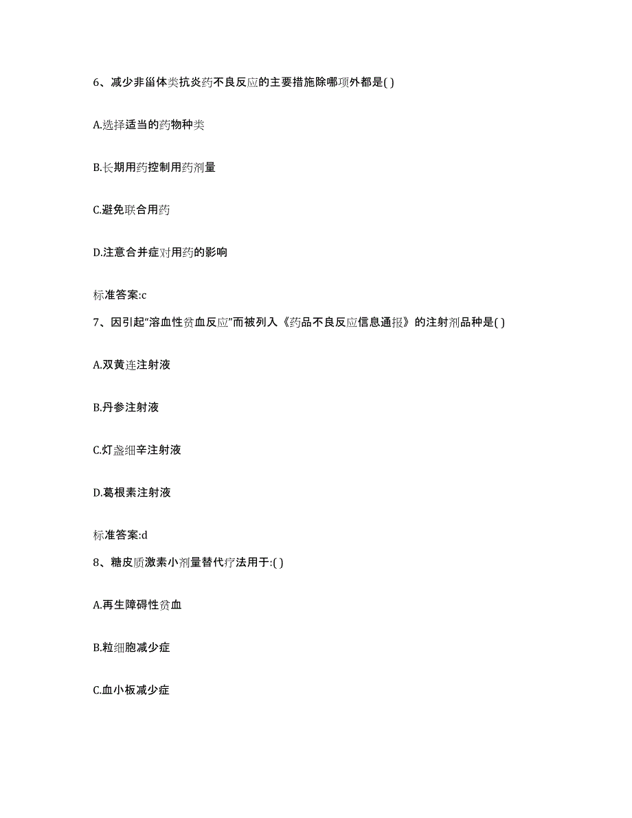 备考2024陕西省延安市洛川县执业药师继续教育考试模考模拟试题(全优)_第3页