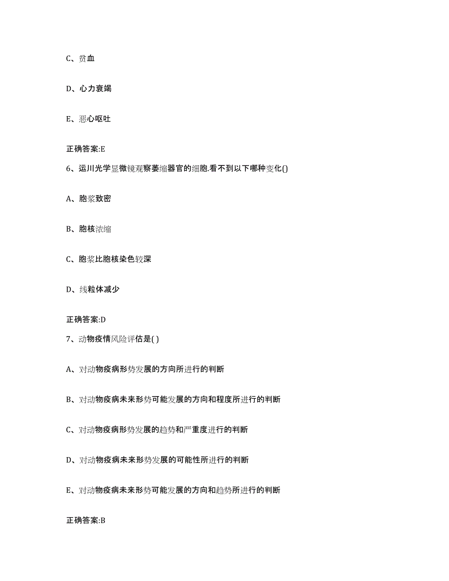 2022-2023年度浙江省衢州市江山市执业兽医考试提升训练试卷A卷附答案_第3页