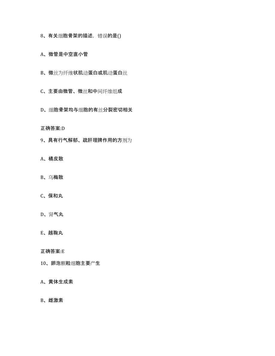 2022-2023年度浙江省衢州市江山市执业兽医考试提升训练试卷A卷附答案_第4页