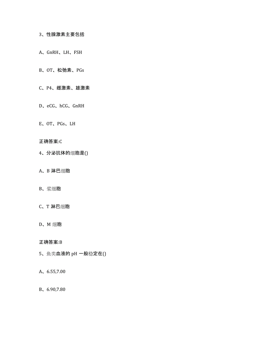 2022-2023年度浙江省衢州市常山县执业兽医考试综合检测试卷B卷含答案_第2页