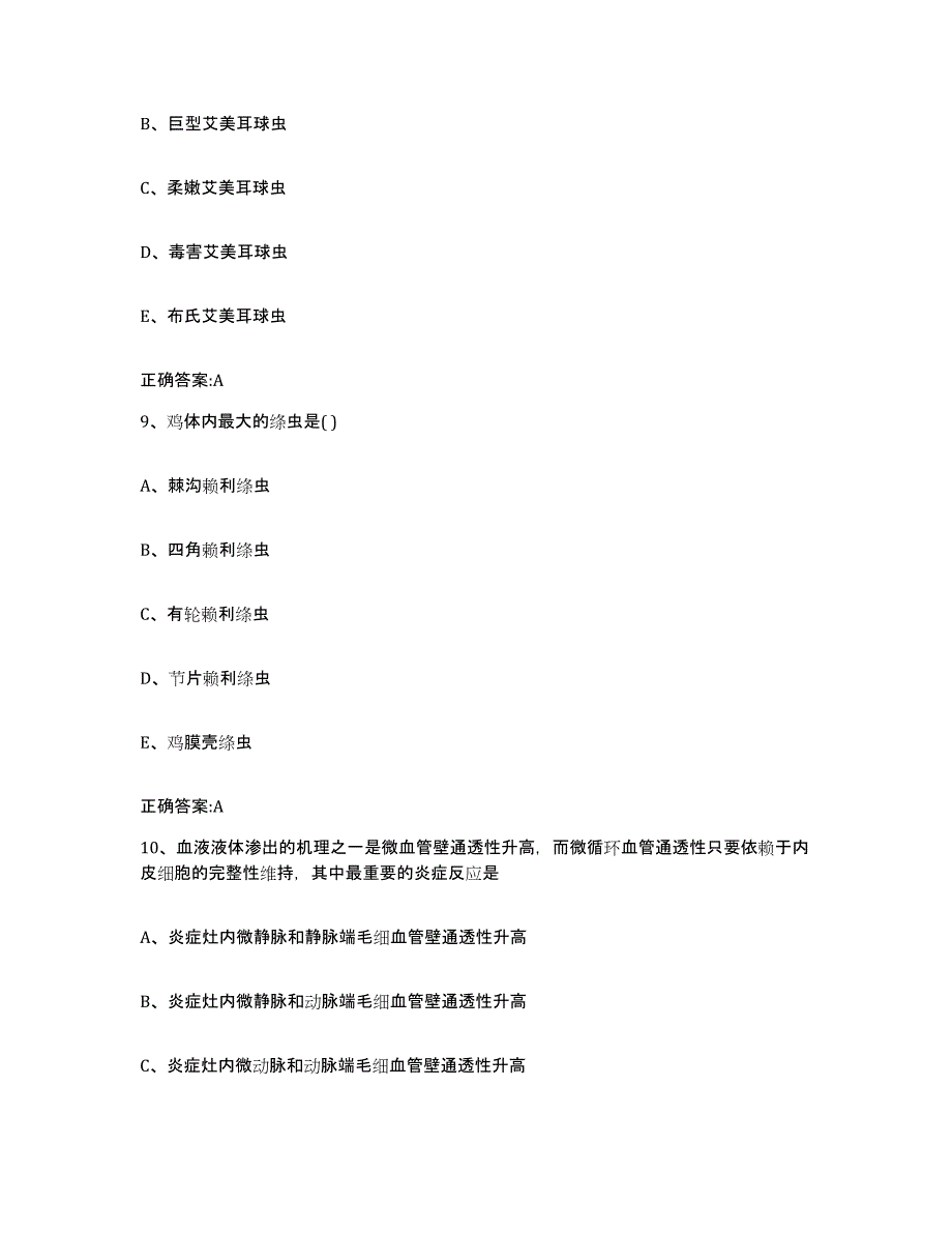 2022-2023年度湖南省株洲市天元区执业兽医考试真题附答案_第4页