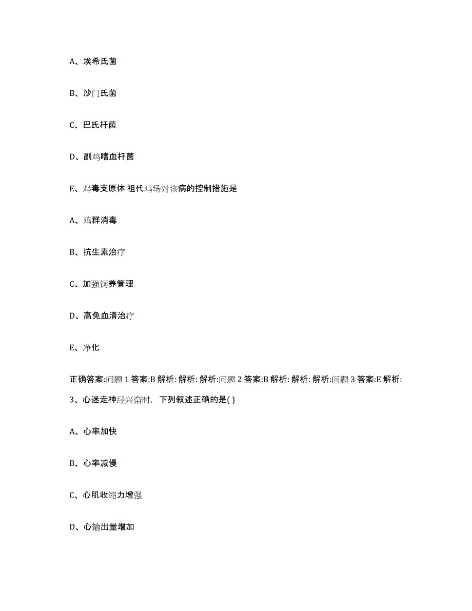 2022-2023年度江西省抚州市金溪县执业兽医考试押题练习试题B卷含答案_第2页