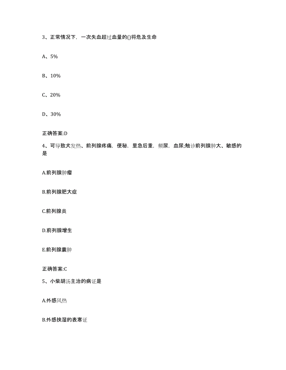 2022-2023年度湖北省咸宁市执业兽医考试能力检测试卷A卷附答案_第2页