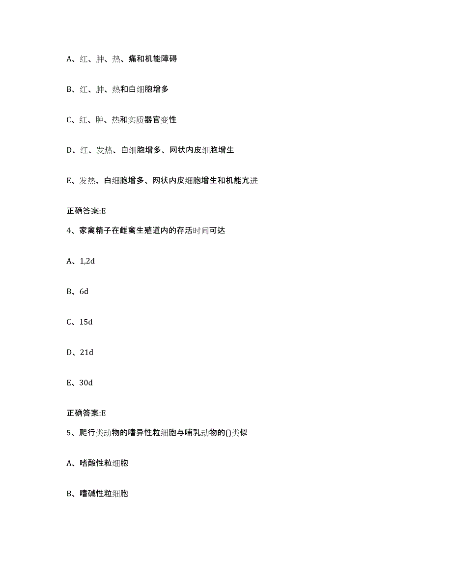 2022-2023年度湖北省宜昌市宜都市执业兽医考试考前冲刺试卷B卷含答案_第2页