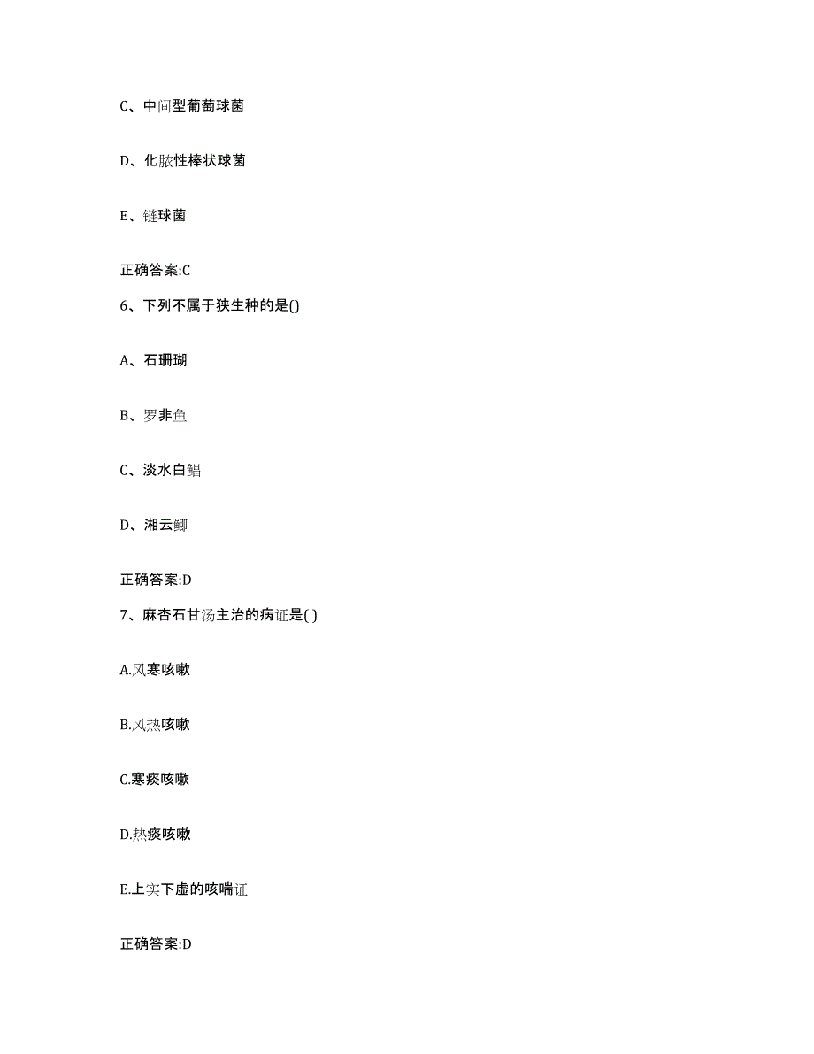 2022-2023年度广东省汕头市南澳县执业兽医考试测试卷(含答案)_第3页