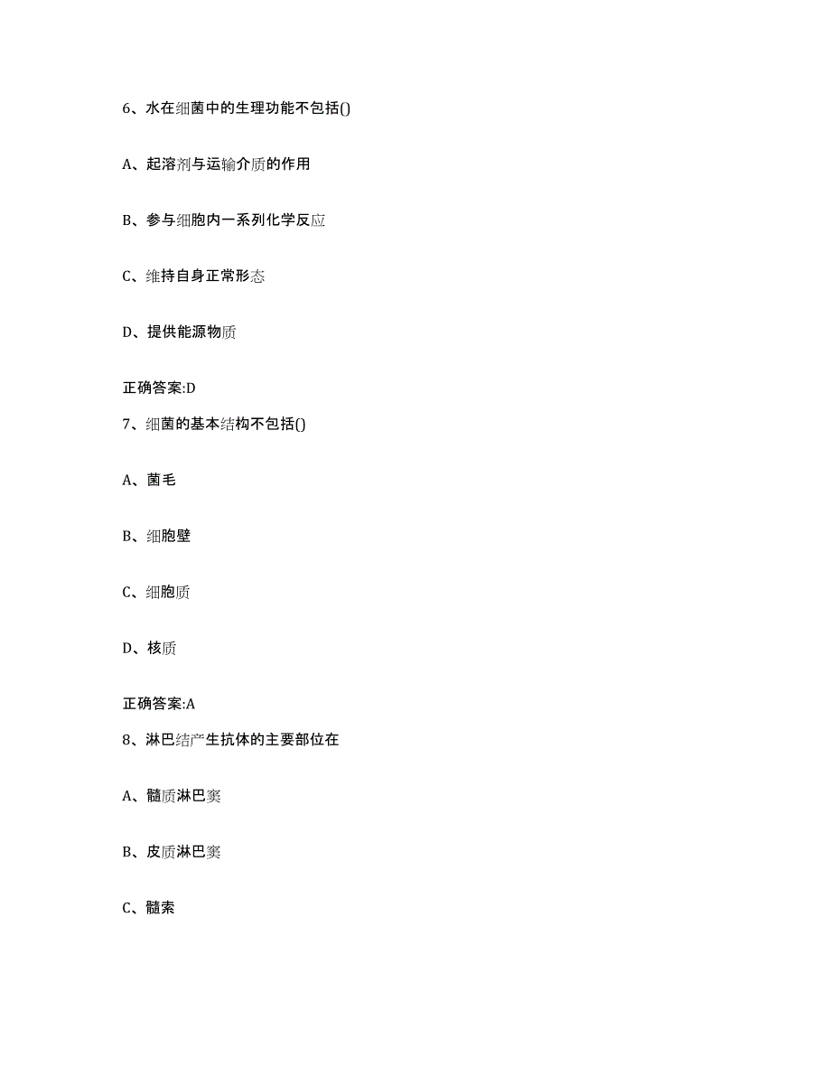 2022-2023年度湖北省宜昌市宜都市执业兽医考试模拟试题（含答案）_第3页