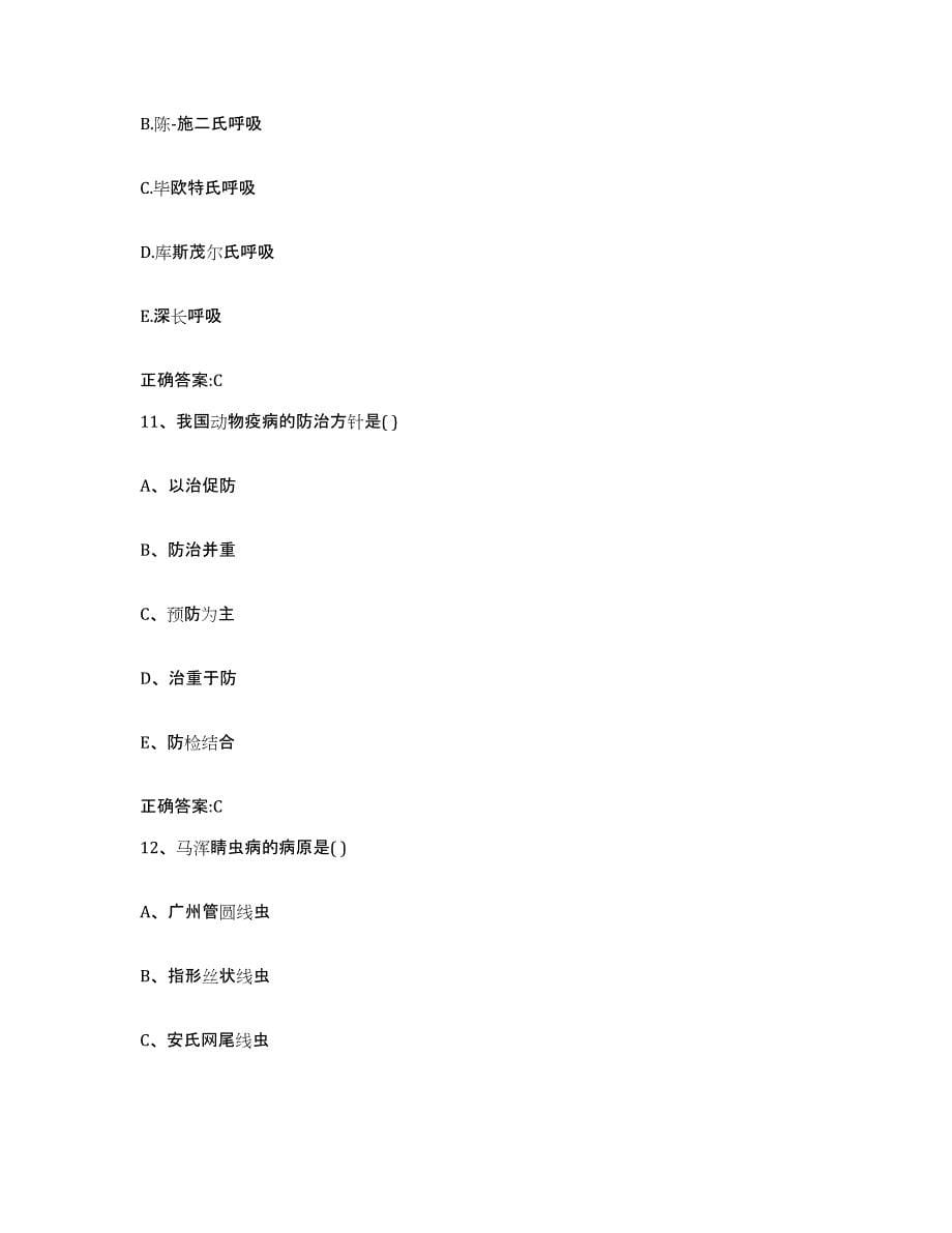 2022-2023年度湖北省襄樊市老河口市执业兽医考试模拟试题（含答案）_第5页