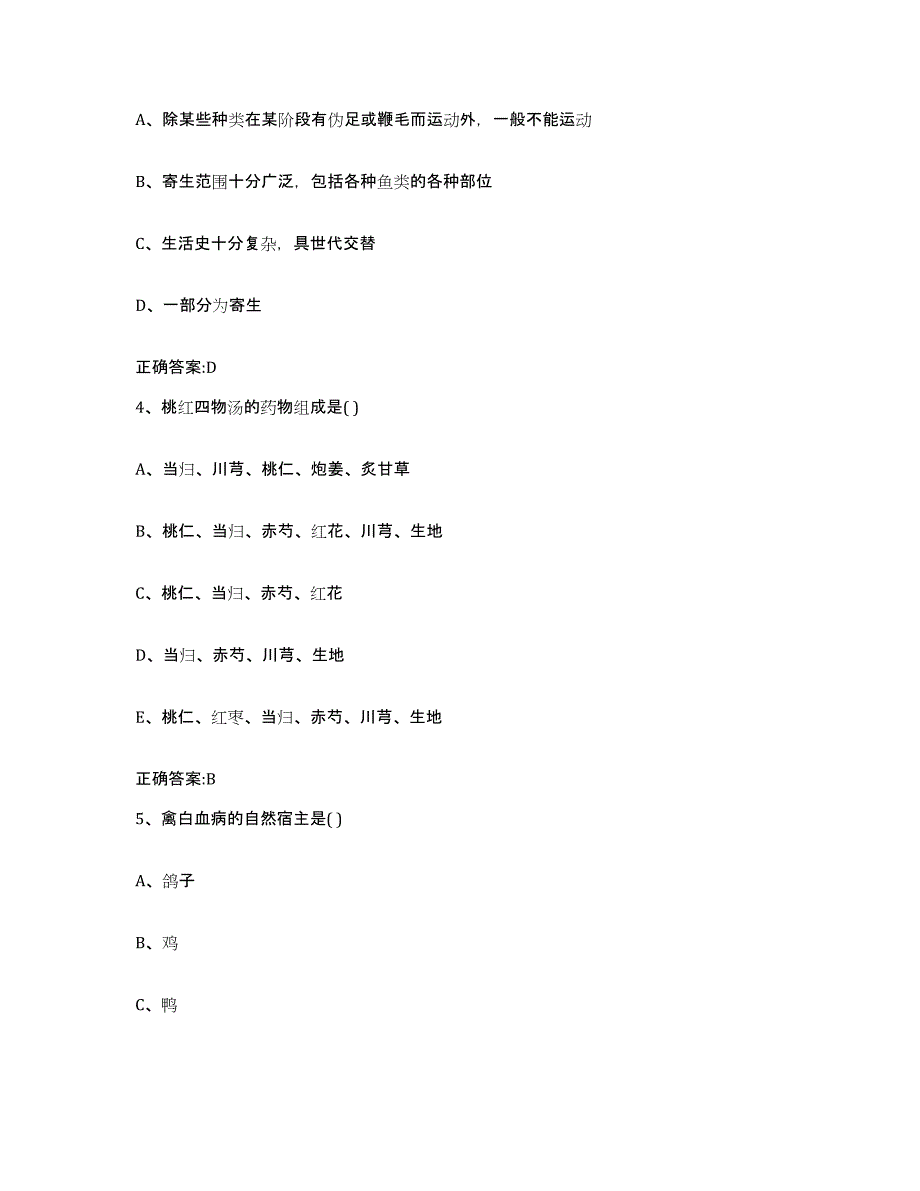 2022-2023年度浙江省丽水市执业兽医考试考前自测题及答案_第2页