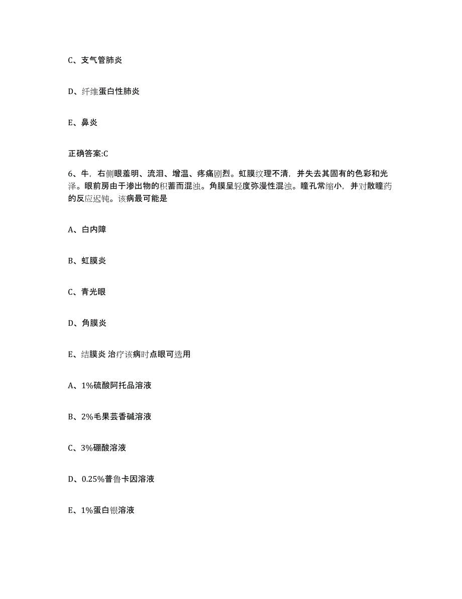 2022-2023年度山东省潍坊市寒亭区执业兽医考试通关提分题库(考点梳理)_第3页