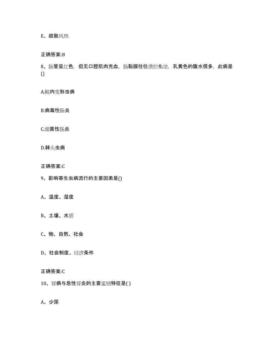 2022-2023年度浙江省台州市执业兽医考试考前冲刺试卷A卷含答案_第4页