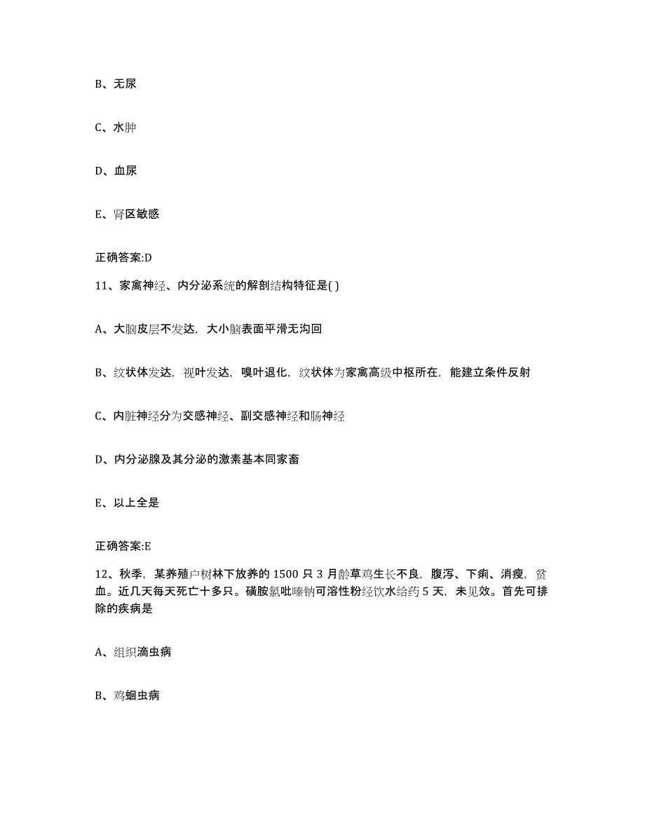 2022-2023年度浙江省台州市执业兽医考试考前冲刺试卷A卷含答案_第5页